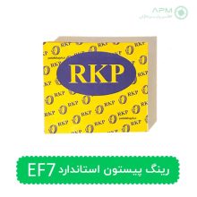 رینگ پیستون استاندارد EF7 | خرید قطعه اصلی موتور ملی از اطلس پارس ماژان