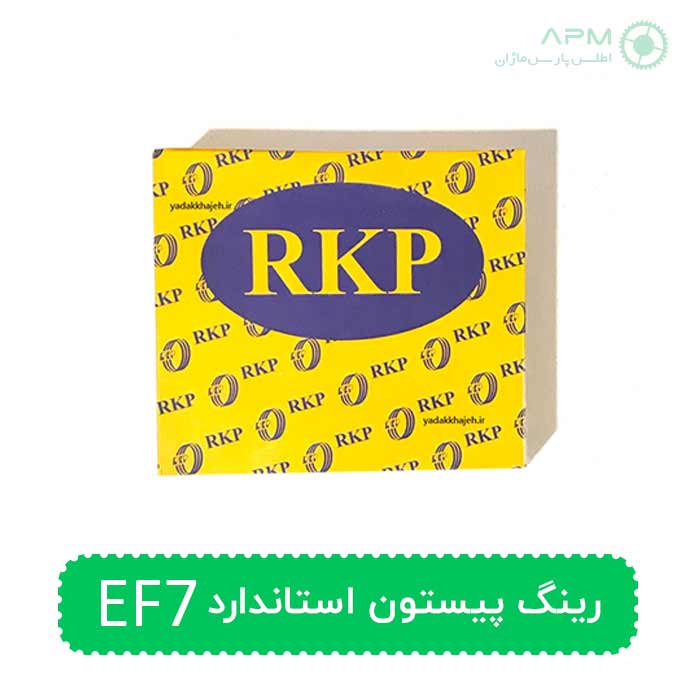 رینگ پیستون استاندارد EF7