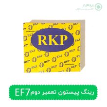 رینگ پیستون تعمیر دوم EF7 | خرید قطعه اصلی موتور ملی از اطلس پارس ماژان